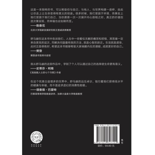 樊登 解惑 心智模式决定你的一生E F 舒马赫 著 史蒂芬柯维高效能人士的7个习惯的灵感来源 张靓颖 小的是美好的作者 中信 商品图3