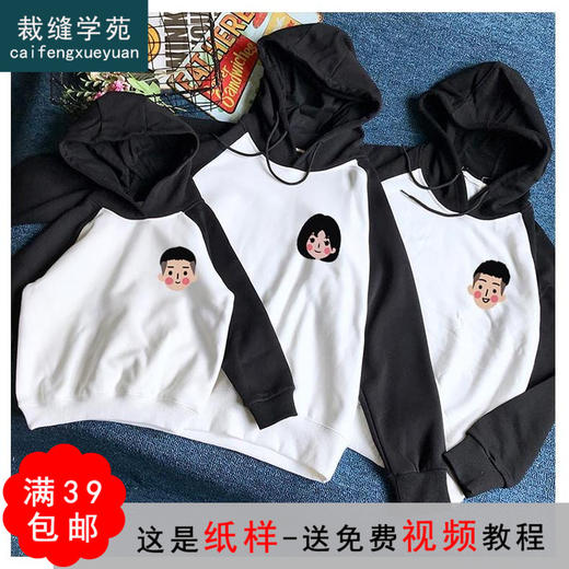 裁缝学苑QZ29儿童卫衣纸样 连帽插肩袖样板裁剪打版图纸样图童装 商品图0