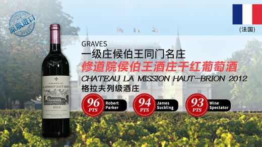 法国-修道院侯伯王酒庄干红葡萄酒2012 商品图0