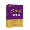 富爸爸穷爸爸 新版本财商教育版 投资理财类图书 本版随书附赠价值198元的“小白财商在线课程” 商品缩略图1