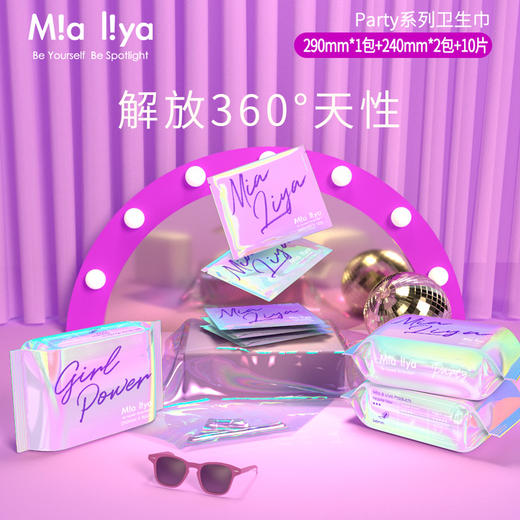 米娅利亚party系列卫生巾（Party尿不湿同款设计） 商品图6