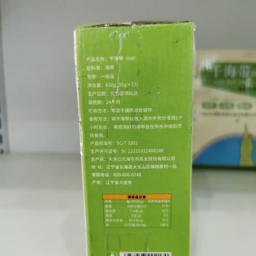 [壮元海]干海带丝球420g/盒 商品图5