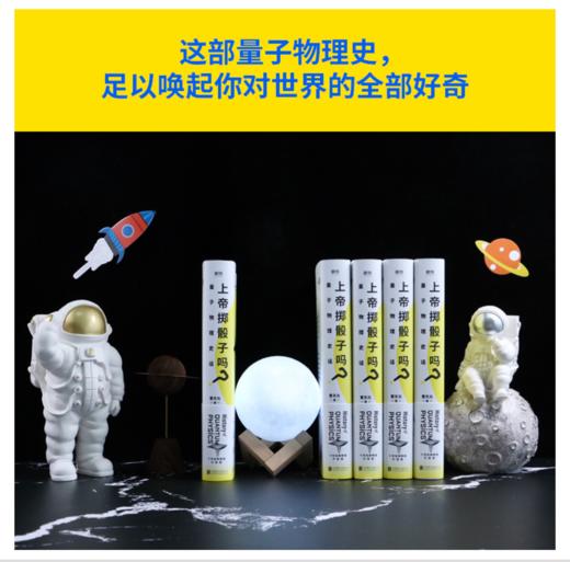 上帝掷骰子吗？：量子物理史话 商品图3