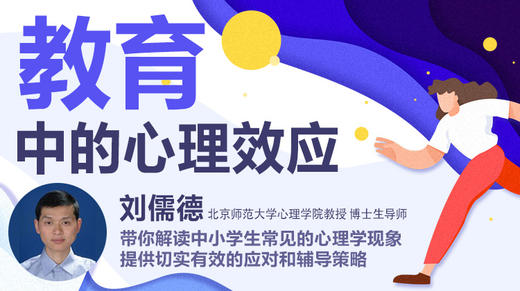 教育中的心理效应 商品图0