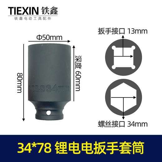 【货号07560】大扭力扳手套筒34*78套筒汽保套筒 商品图0