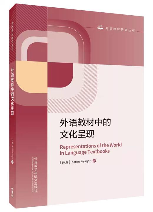 外语教材中的文化呈现 商品图1