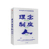 理念制度人 华为组织与文化的底层逻辑 田涛著 企业管理 华为 任正非 中信出版社图书 正版 商品缩略图0