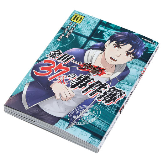 【中商原版】金田一37岁事件簿 10 日文原版 金田一37歳の事件簿 10 商品图2
