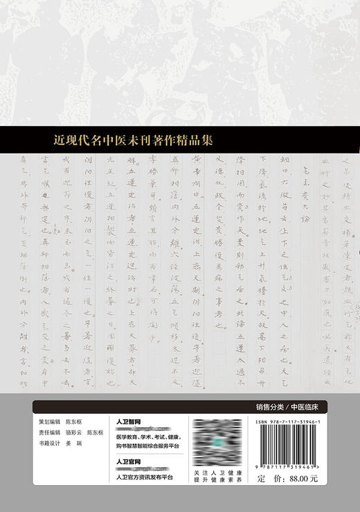 伤寒论类方辨证 商品图2