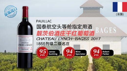 【法国】靓茨伯酒庄干红葡萄酒2017/2021年 商品图0