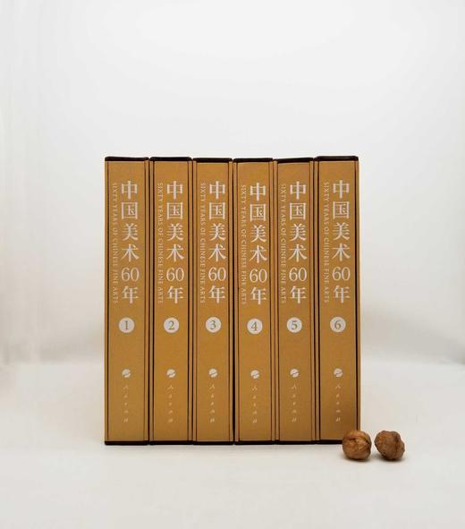 限量超级特惠：《中国美术60年：1949-2009》，8开，全6册 商品图0