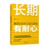 长期有耐心  美团的成长与进化逻辑 丁西坡 著 美团的创新历程 经营管理经验 企业战略 商品缩略图1