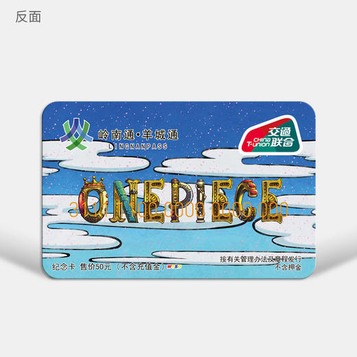 【新版】航海王纪念版羊城通全国通交通卡（不含充值金） 商品图1
