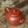 茶香记 朱泥摹古明代茶具 明玉紫砂壶 徐昇 摹古器 纤巧俊秀 茶壶 商品缩略图1
