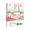 愿你仍在来时路 从未有过孤独 她阅读 经典散文系列 季羡林 周国平 毕淑敏 著 散杂文 商品缩略图0