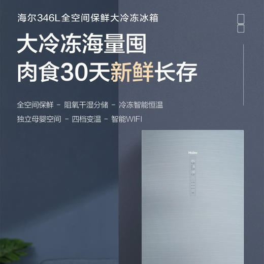 海尔（Haier）冰箱BCD-346WSCLU1 商品图1