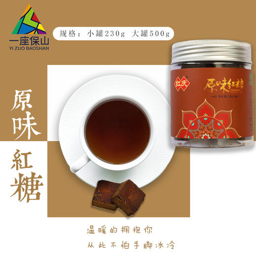 【一座保山】原味红糖，230g/瓶 商品图1