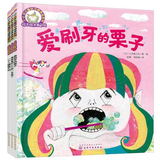 3-6岁儿童好习惯养成系列(全3册)-铃木绘本D(5辑) 商品图0