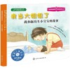 我当大姐姐了：我和新出生小宝宝的故事，儿童情绪管理与性格培养绘本 商品缩略图4