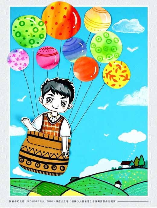 8-9岁《一次特别的旅行》【自动发货：下单后，点击手机短信中收到的链接，即可获取文件下载的链接；如有任何问题，可添加客服微信hm33268获得帮助】
 商品图0