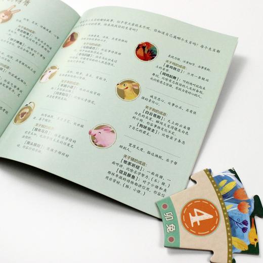 十二生肖时钟大拼图 3岁+  25片大片拼图+1本生肖故事绘本 培养孩子时间观念 规划时间 商品图7