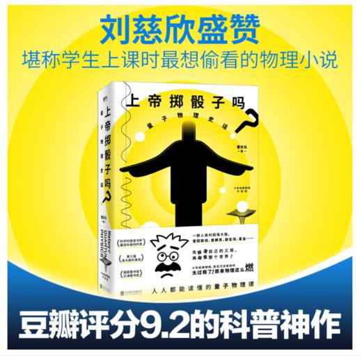 上帝掷骰子吗？：量子物理史话 商品图0