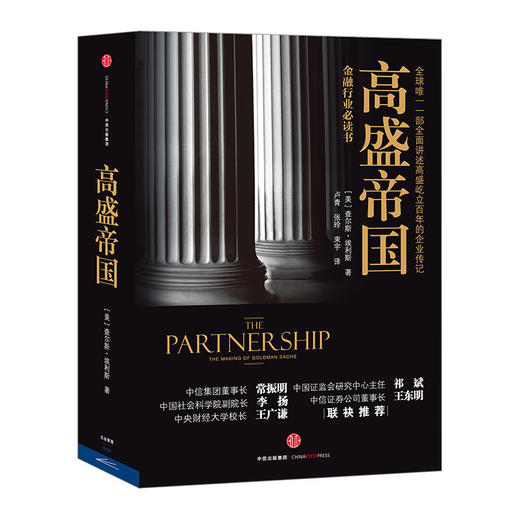 高盛帝国 查尔斯.埃利斯 商品图0