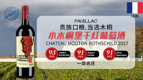 【法国】小木桐堡干红葡萄酒2019/2017年