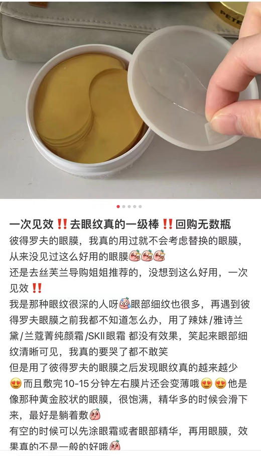 丝芙兰折扣！Peter Thomas Roth彼得罗夫凝胶眼膜，三个都是正装哦！ 商品图7