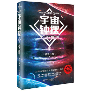 末日胡同-宇宙钟摆 商品图0