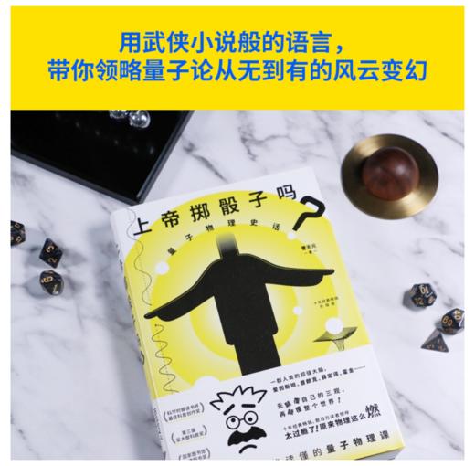 上帝掷骰子吗？：量子物理史话 商品图2