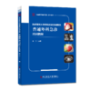 货首都医科大学附属北京友谊医院普通外科急诊病例精解 商品缩略图0