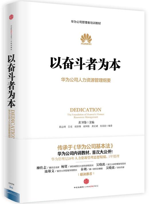 华为内训书系:华为管理三部曲(3册) 黄卫伟 编 以奋斗者为本+以客户为中心+价值为纲  人力资源团队管理行政人事财经 商品图4