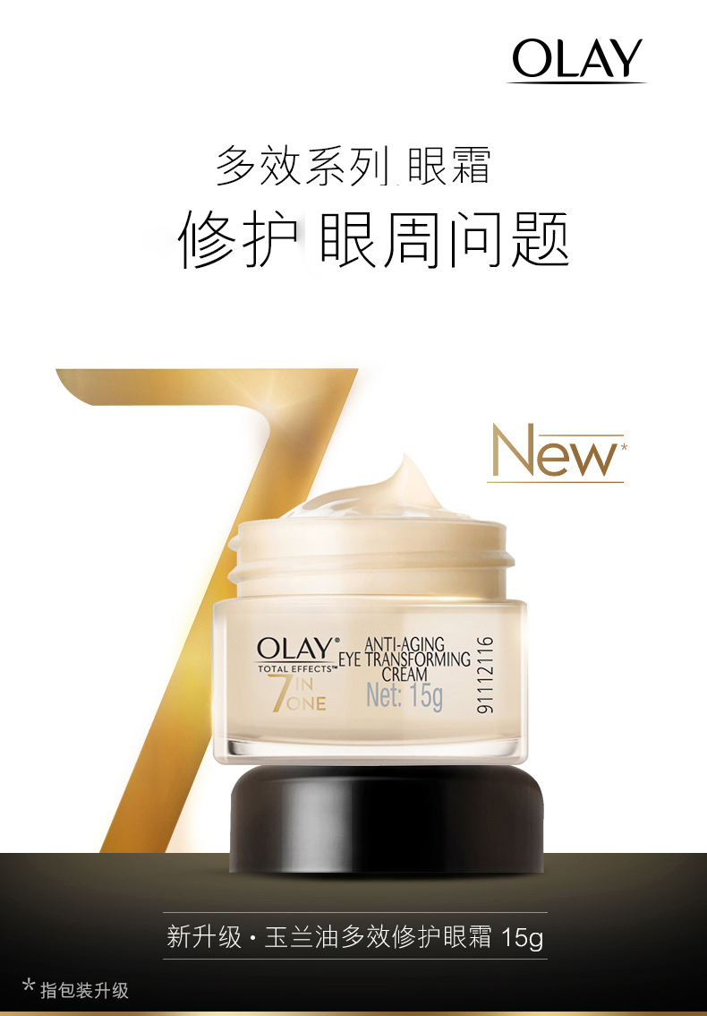 包邮玉兰油多效修护眼霜15g