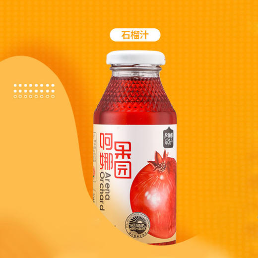 新疆阿娜尔汗果汁系列石榴汁260ml*10瓶/箱【CZ】 商品图2