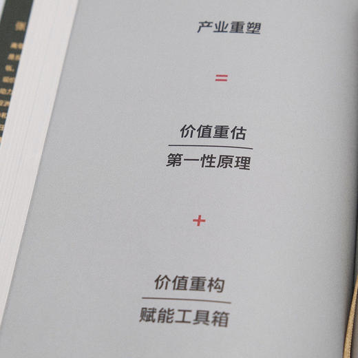 价值 我对投资的思考 张磊著 高瓴创始人作品张磊的投资思想公开高瓴公式投资案例创业投资管理经管励志书籍 商品图3