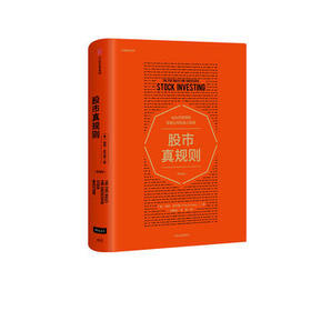 【但斌】股市真规则 帕特多尔西 站在巴菲特和晨星公司的肩上投资 助投资者挑选好股票 发现好公司长赢投资系列 经管投资