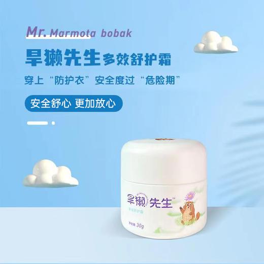 【已下架】旱獭先生 多效舒护霜30g [A类] 商品图0