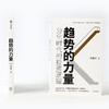 趋势的力量 李迅雷谈分化时代的投资逻辑 李峰 裘国根 秦朔 王国斌 但斌  中信出版 商品缩略图2