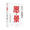 愿景 孙正义一生的精进哲学 井上笃夫著 跟随孙正义三十多年的随身记者深度呈现 个人成长职场创业经营投资 中信出版 商品缩略图0
