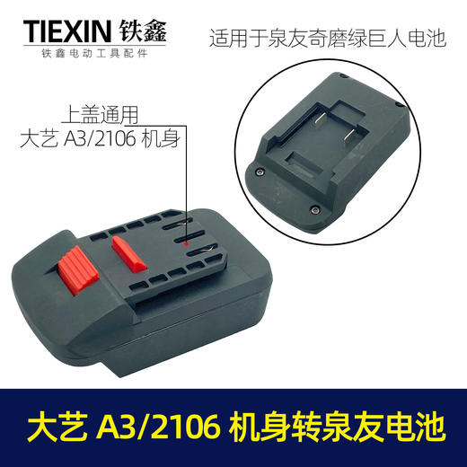 【货号04829】泉友奇磨绿巨人电池转大艺A3/2106机身转换器 商品图0