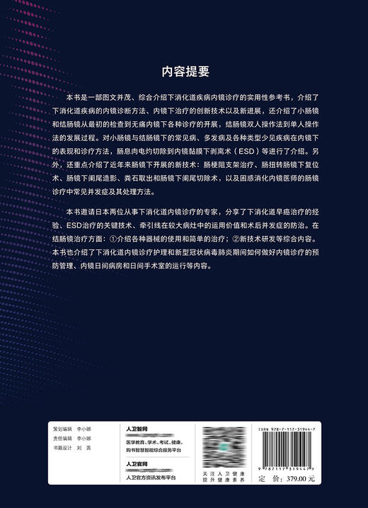 下消化道疾病内镜综合诊治 商品图2