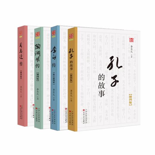 【推荐9-15岁】李白传司马迁传陶渊明传孔子的故事全4册 商品图0