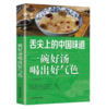 舌尖上的中国味道：一碗好汤喝出好气色（北京烹饪协会推荐） 商品缩略图0