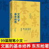 【李诞】文案的基本修养 东东枪著 一本书讲透广告创意文案之道广告营销管理爆款文案推广软文写作从事文案创意 商品缩略图0
