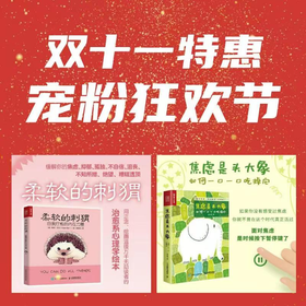 柔软的刺猬+焦虑是头大象 套装2册