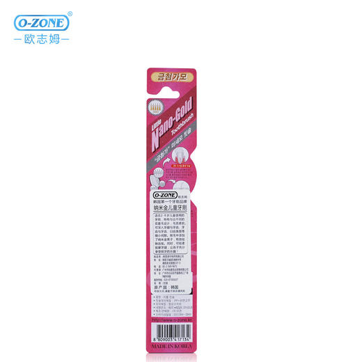 韩国进口O-ZONE牙刷 儿童纳米金牙刷 商品图1