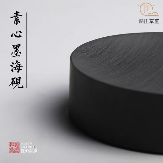 【涧边草堂精制】罗纹歙砚 商品图2