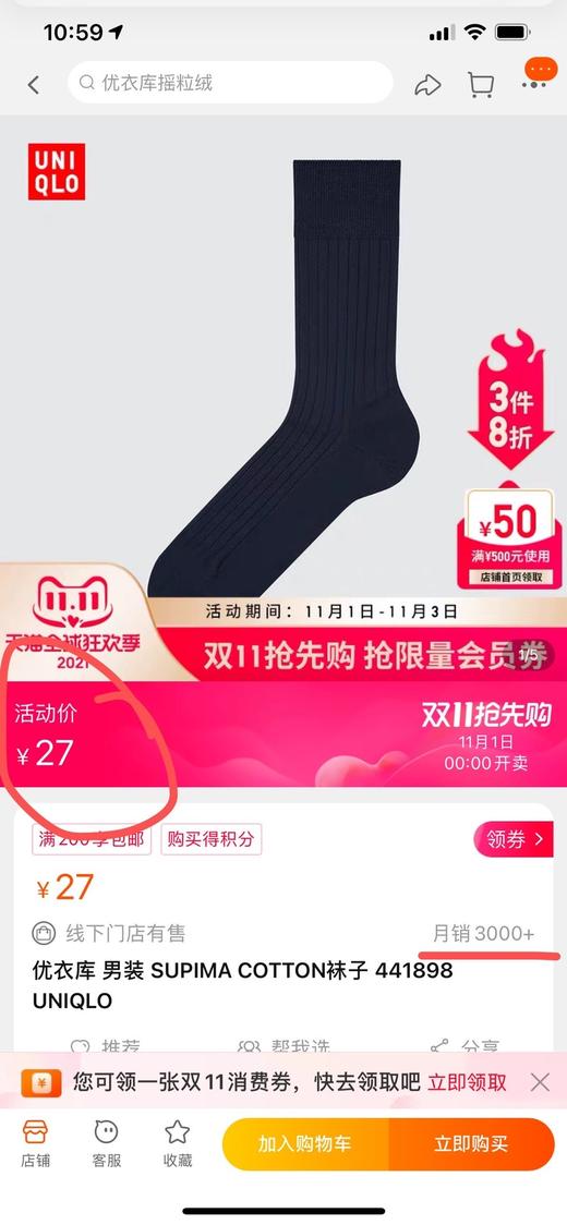 优衣库长筒男袜10双 商品图12