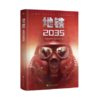 地铁2035 商品缩略图0